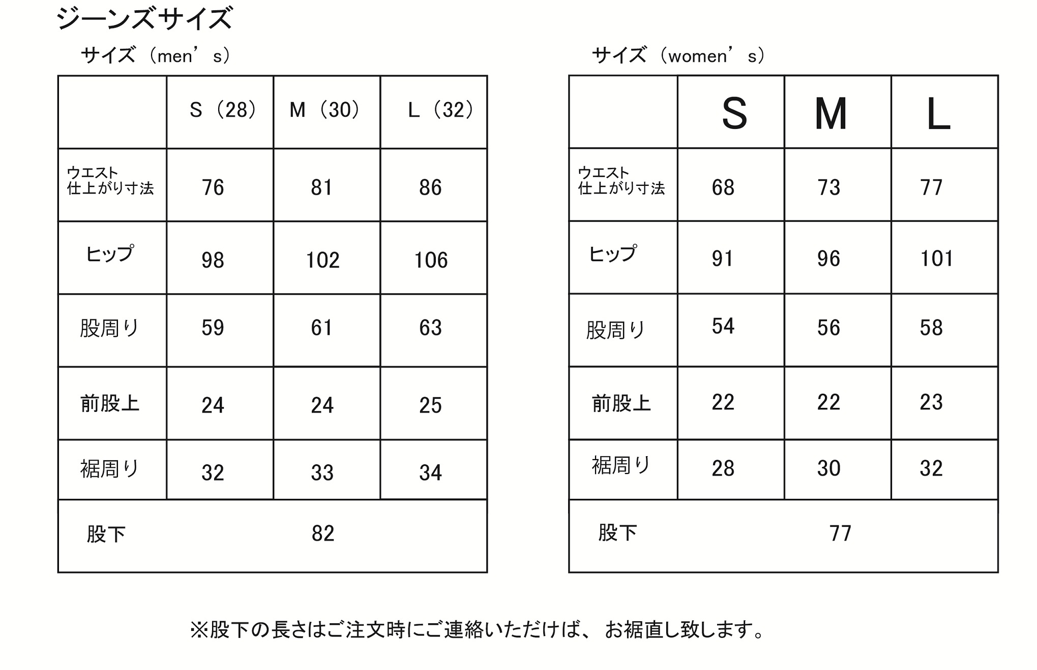 /data/project/134/ジーンズサイズ表修正その2.jpg?1477282175