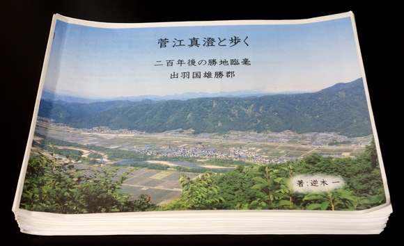 /data/project/149/真澄と歩く原稿表紙写真.jpg