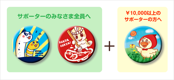 /data/project/267/缶バッジ【差し替え】.jpg
