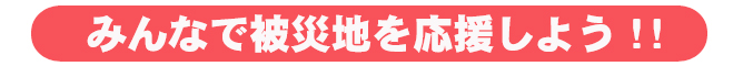 /data/project/347/トップ プロジェクトページ.jpg?1517891651