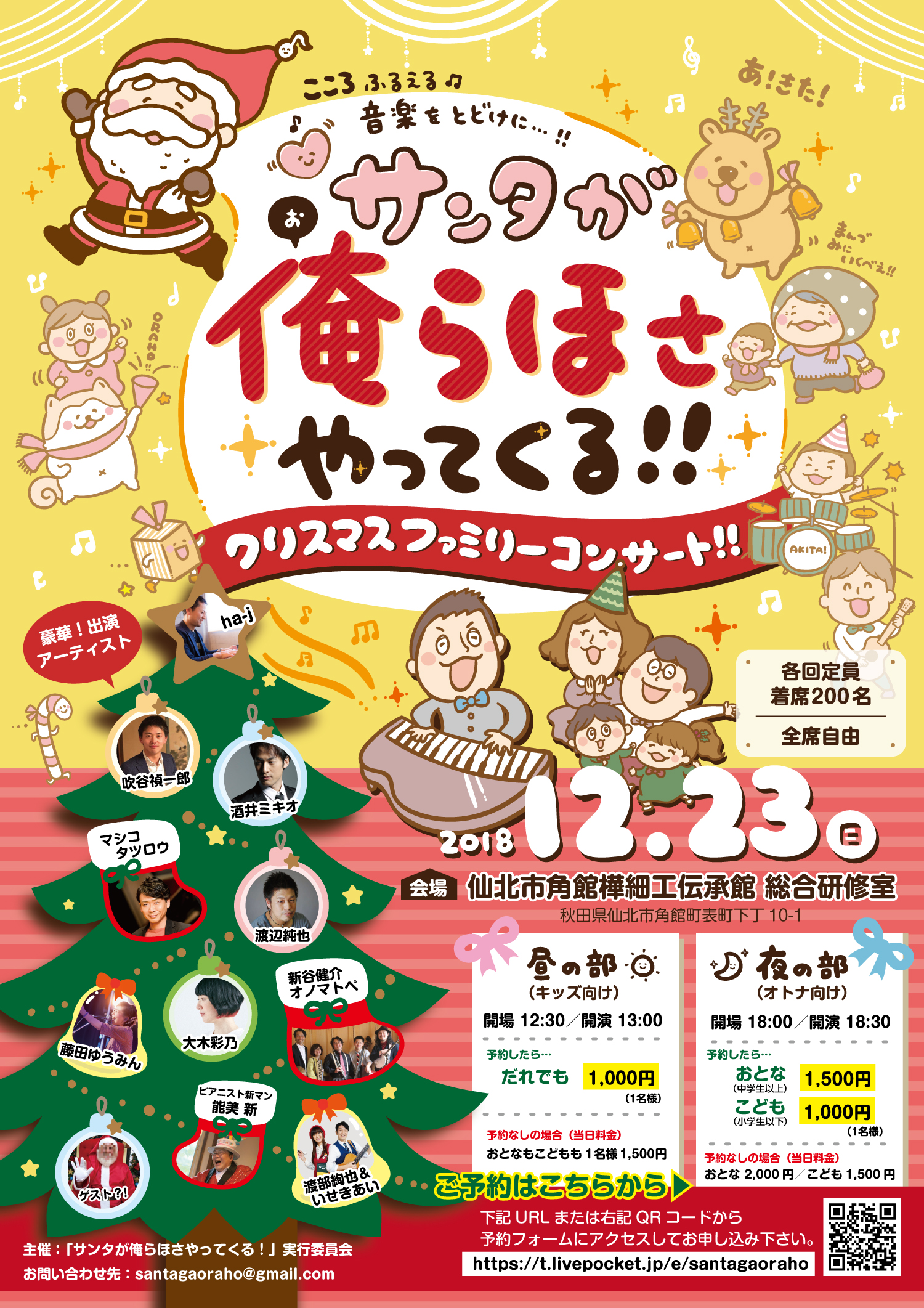 /data/project/467/01omote_santa_oraho2018_chirashi.jpg