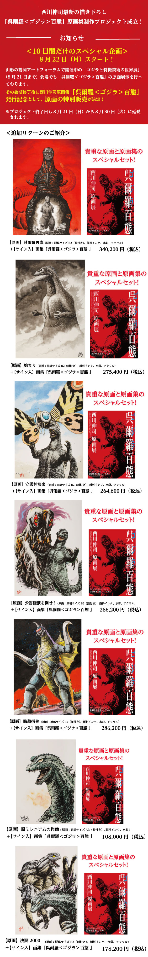 /data/project/79/ゴジラ百態追加ページ1.jpg?1471598593