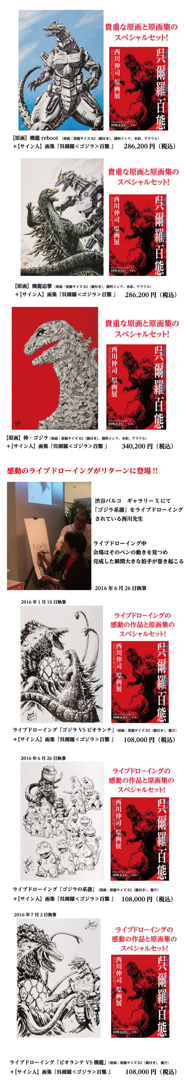 /data/project/79/ゴジラ百態追加ページ2.jpg?1471598593