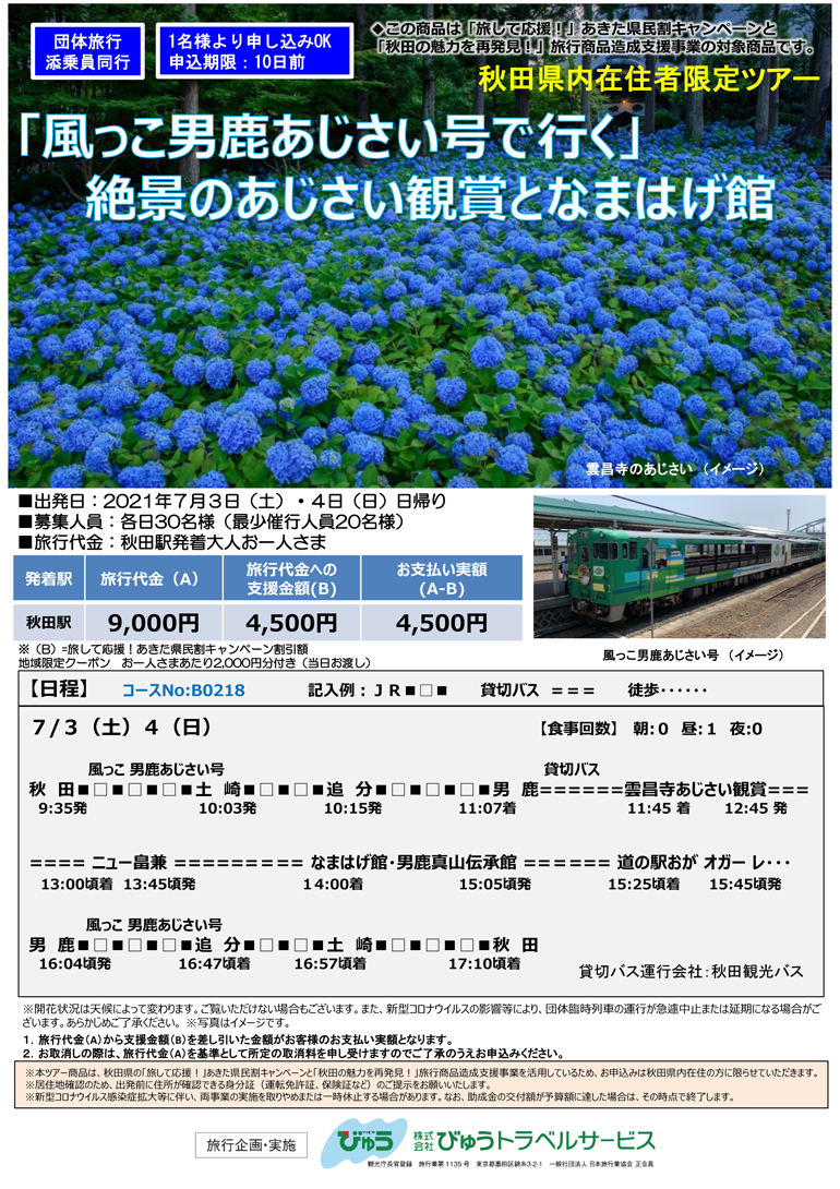 /data/project/828/チラシ 風っこ男鹿なまはげ館-1.jpg