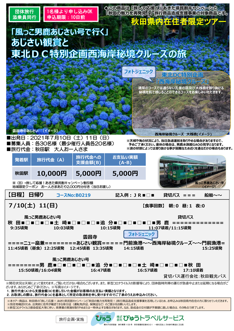 /data/project/828/チラシ 風っこ男鹿クルーズ-1.jpg